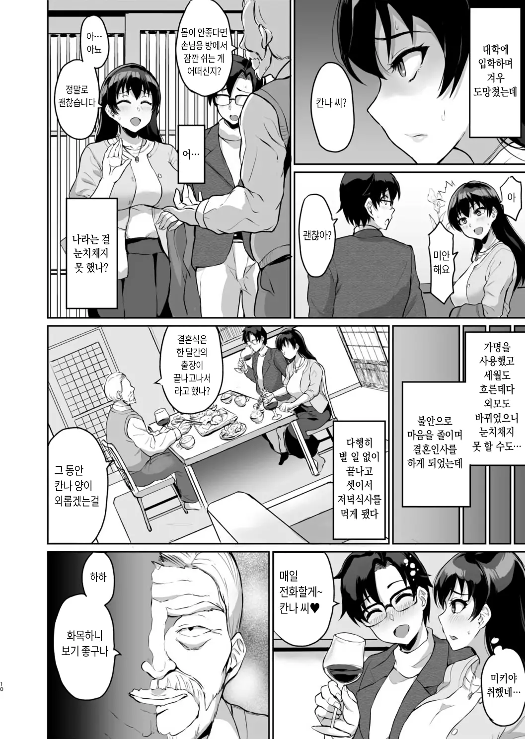 Moto Papakatsu Aite To No Himitsu No SEX ~Gifu Kara No Teishuku Shiken~ (1~6) 옛 원조교제 상대와의 비밀의 섹스 ~시아버지의 절조 시험~