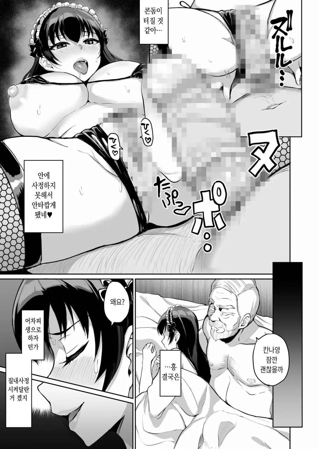 Moto Papakatsu Aite To No Himitsu No SEX ~Gifu Kara No Teishuku Shiken~ (1~6) 옛 원조교제 상대와의 비밀의 섹스 ~시아버지의 절조 시험~