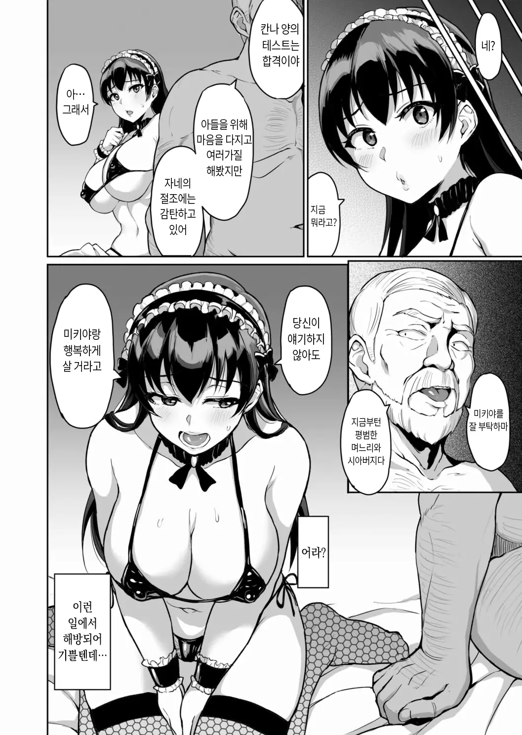 Moto Papakatsu Aite To No Himitsu No SEX ~Gifu Kara No Teishuku Shiken~ (1~6) 옛 원조교제 상대와의 비밀의 섹스 ~시아버지의 절조 시험~
