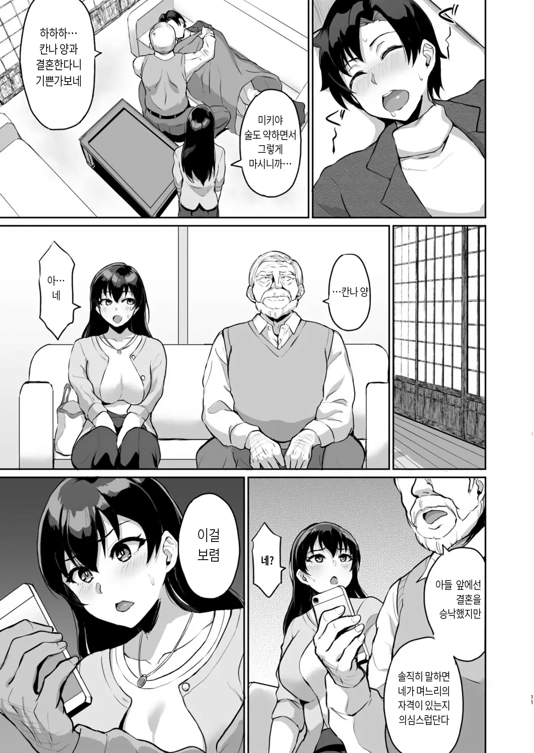 Moto Papakatsu Aite To No Himitsu No SEX ~Gifu Kara No Teishuku Shiken~ (1~6) 옛 원조교제 상대와의 비밀의 섹스 ~시아버지의 절조 시험~