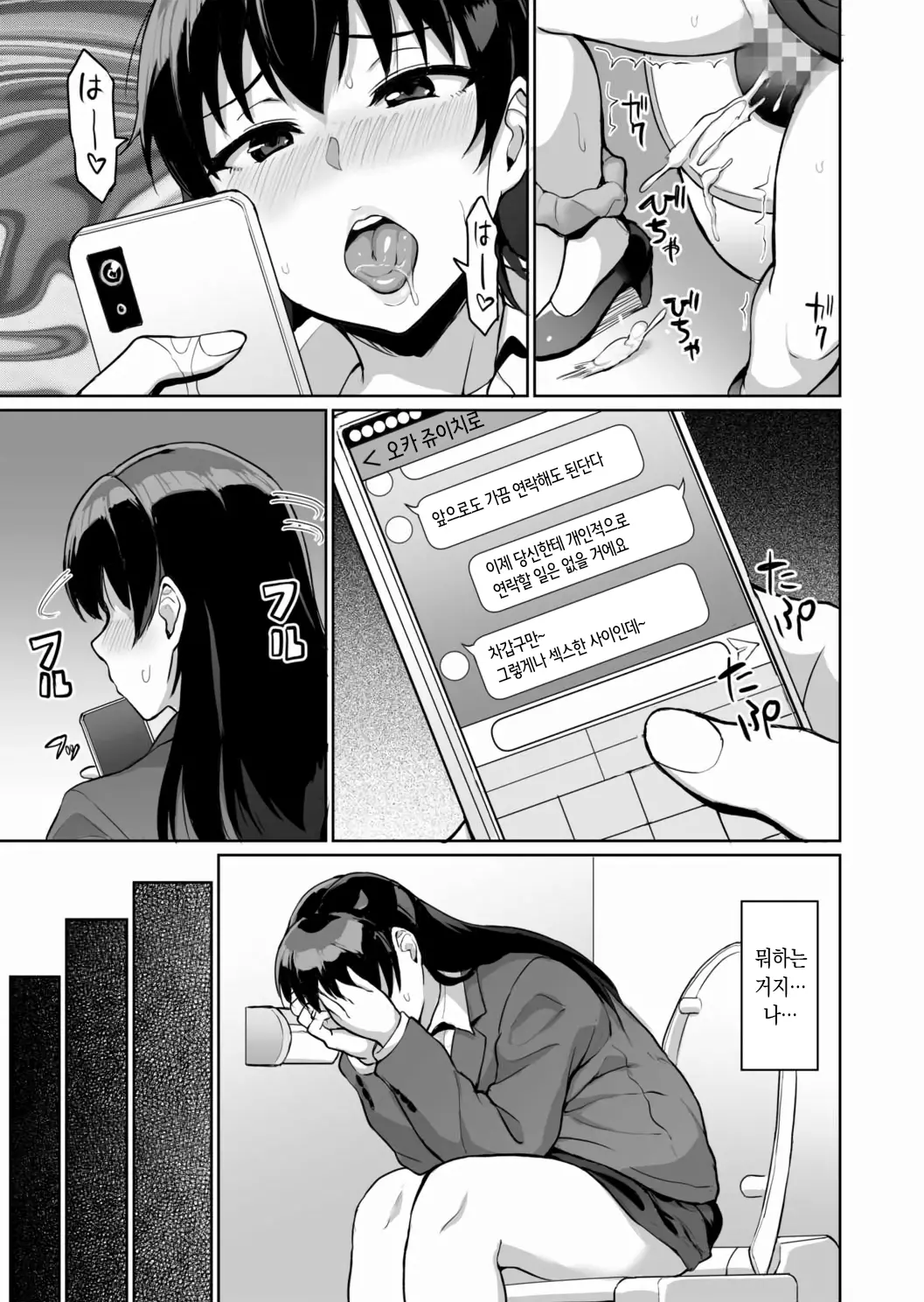 Moto Papakatsu Aite To No Himitsu No SEX ~Gifu Kara No Teishuku Shiken~ (1~6) 옛 원조교제 상대와의 비밀의 섹스 ~시아버지의 절조 시험~