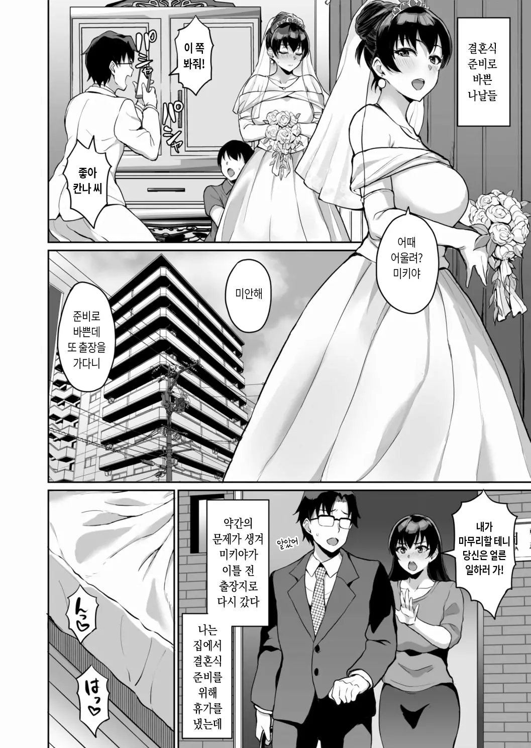 Moto Papakatsu Aite To No Himitsu No SEX ~Gifu Kara No Teishuku Shiken~ (1~6) 옛 원조교제 상대와의 비밀의 섹스 ~시아버지의 절조 시험~