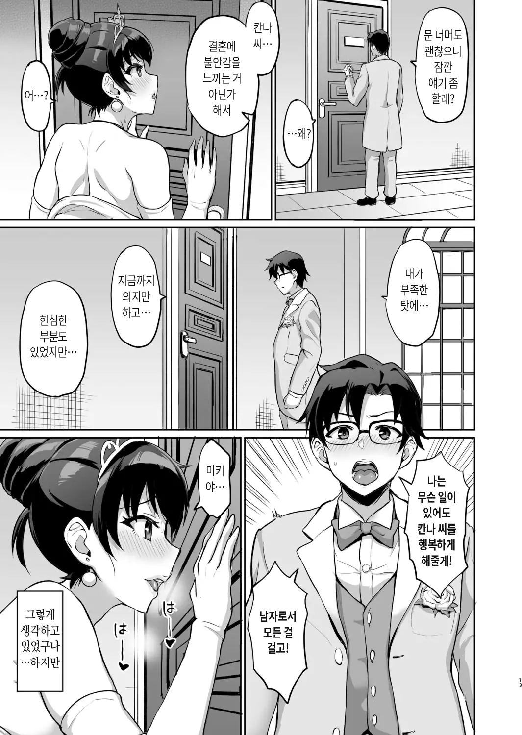 Moto Papakatsu Aite To No Himitsu No SEX ~Gifu Kara No Teishuku Shiken~ (1~6) 옛 원조교제 상대와의 비밀의 섹스 ~시아버지의 절조 시험~