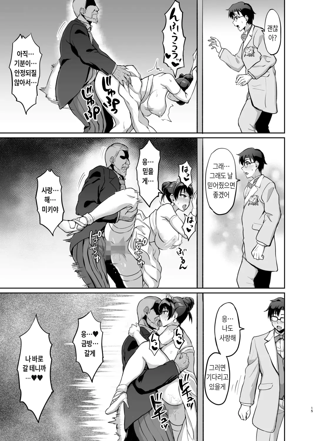 Moto Papakatsu Aite To No Himitsu No SEX ~Gifu Kara No Teishuku Shiken~ (1~6) 옛 원조교제 상대와의 비밀의 섹스 ~시아버지의 절조 시험~