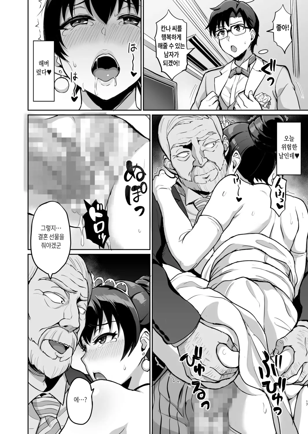 Moto Papakatsu Aite To No Himitsu No SEX ~Gifu Kara No Teishuku Shiken~ (1~6) 옛 원조교제 상대와의 비밀의 섹스 ~시아버지의 절조 시험~