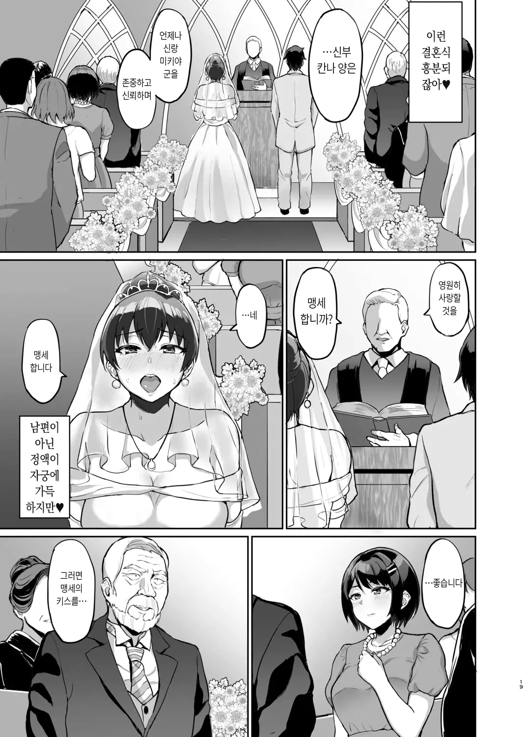 Moto Papakatsu Aite To No Himitsu No SEX ~Gifu Kara No Teishuku Shiken~ (1~6) 옛 원조교제 상대와의 비밀의 섹스 ~시아버지의 절조 시험~