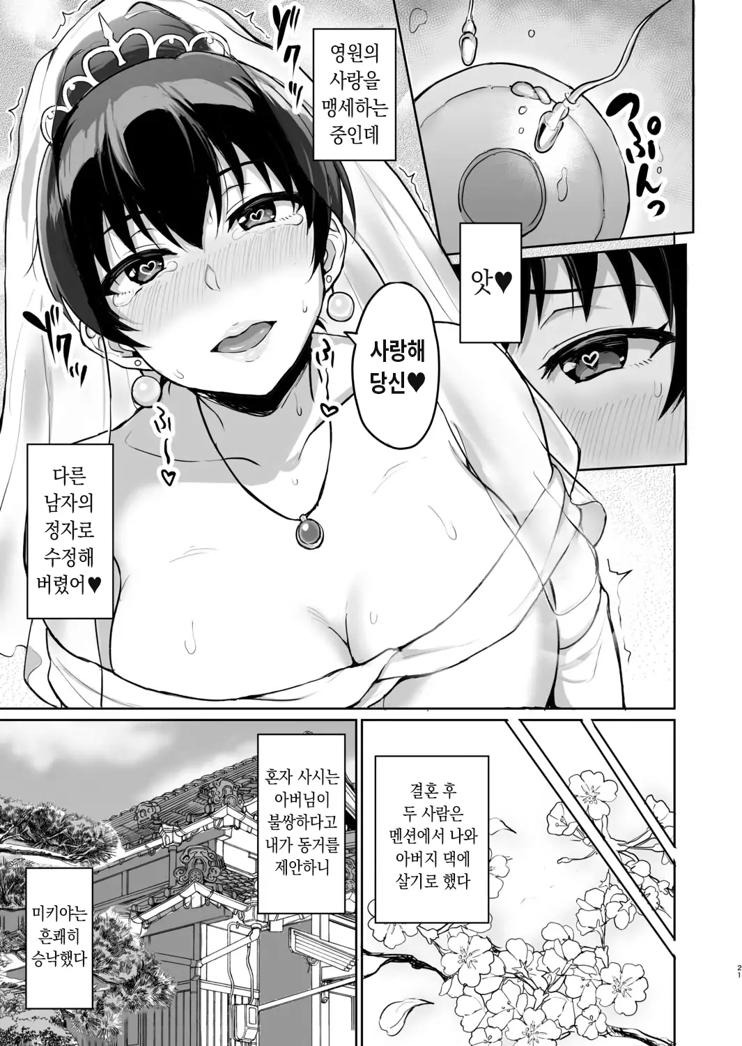 Moto Papakatsu Aite To No Himitsu No SEX ~Gifu Kara No Teishuku Shiken~ (1~6) 옛 원조교제 상대와의 비밀의 섹스 ~시아버지의 절조 시험~