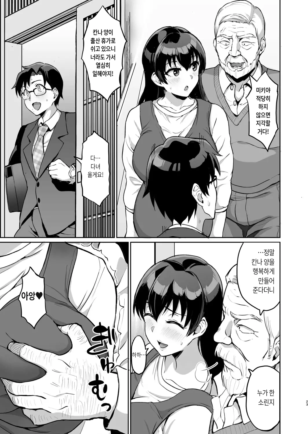 Moto Papakatsu Aite To No Himitsu No SEX ~Gifu Kara No Teishuku Shiken~ (1~6) 옛 원조교제 상대와의 비밀의 섹스 ~시아버지의 절조 시험~