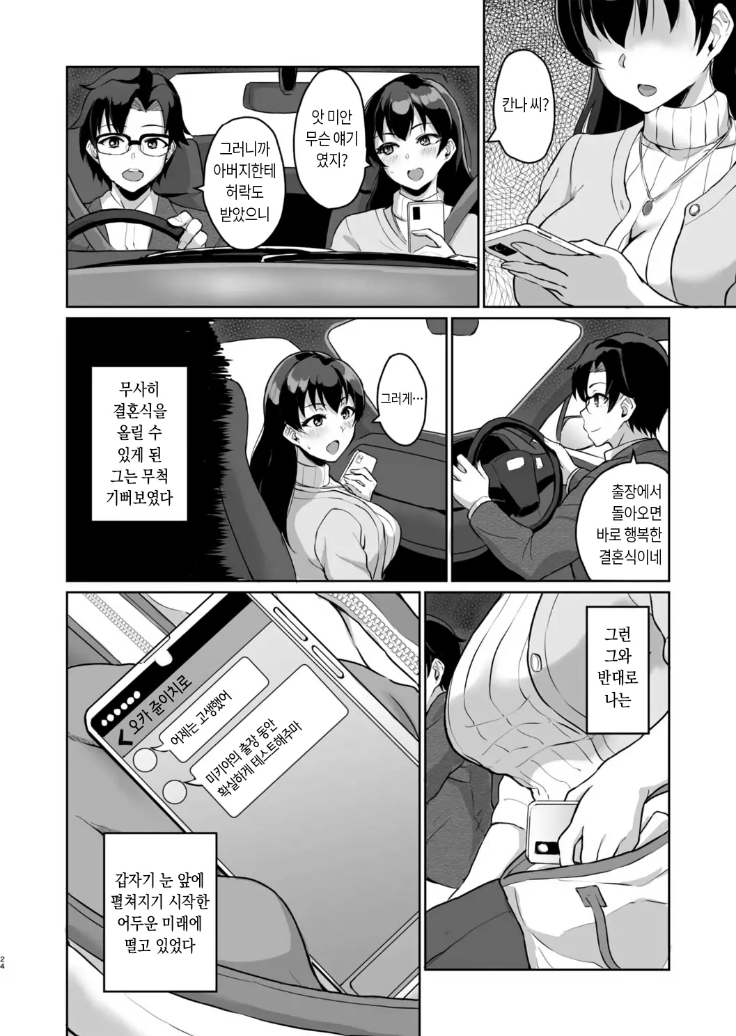 Moto Papakatsu Aite To No Himitsu No SEX ~Gifu Kara No Teishuku Shiken~ (1~6) 옛 원조교제 상대와의 비밀의 섹스 ~시아버지의 절조 시험~