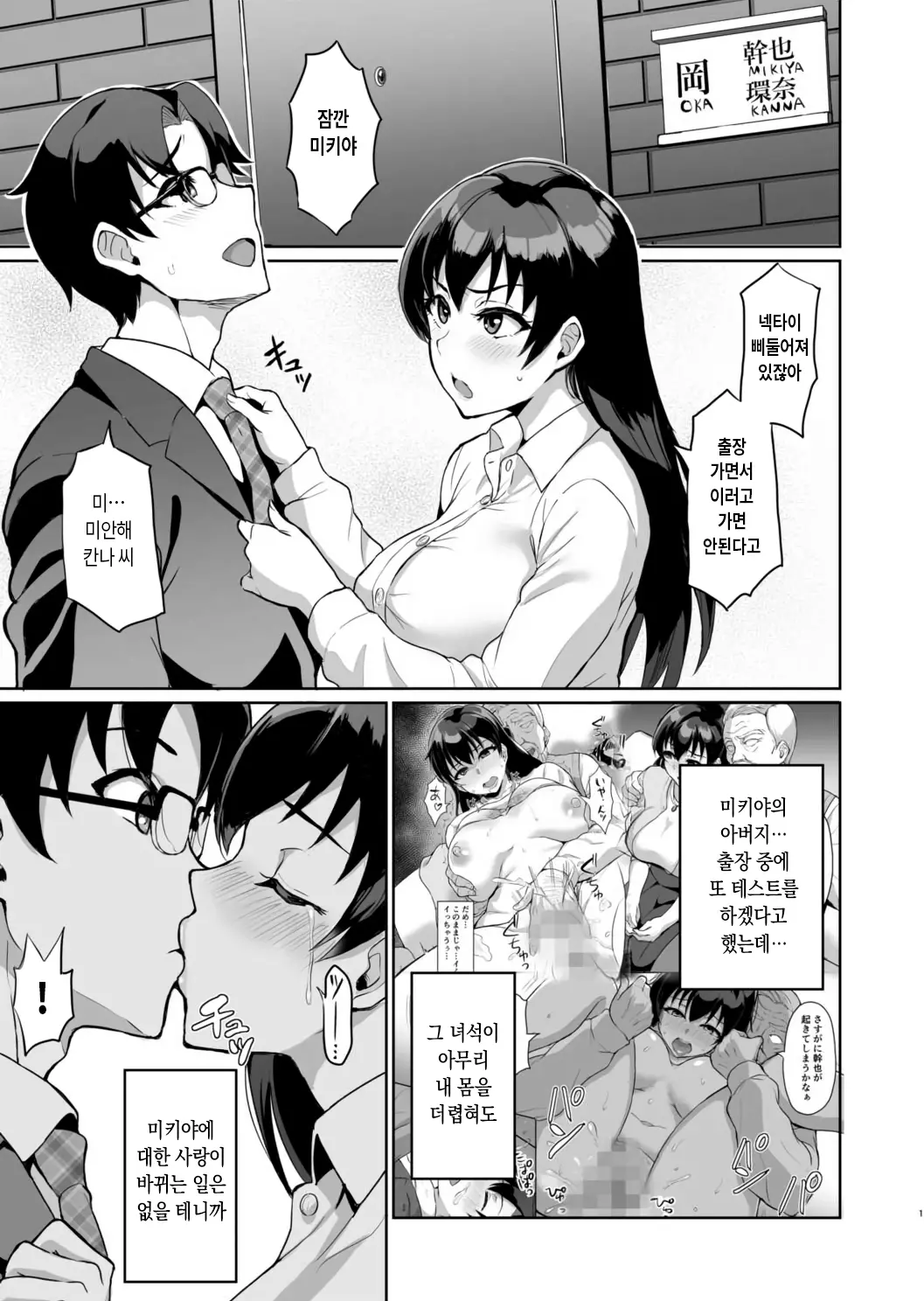 Moto Papakatsu Aite To No Himitsu No SEX ~Gifu Kara No Teishuku Shiken~ (1~6) 옛 원조교제 상대와의 비밀의 섹스 ~시아버지의 절조 시험~