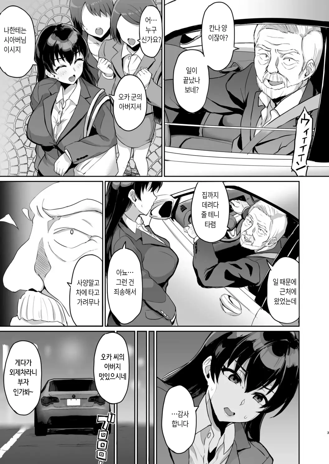 Moto Papakatsu Aite To No Himitsu No SEX ~Gifu Kara No Teishuku Shiken~ (1~6) 옛 원조교제 상대와의 비밀의 섹스 ~시아버지의 절조 시험~
