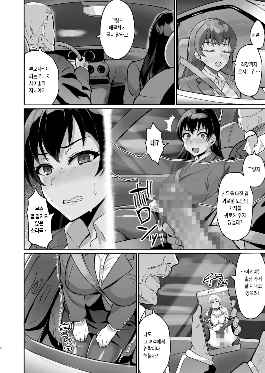 Moto Papakatsu Aite To No Himitsu No SEX ~Gifu Kara No Teishuku Shiken~ (1~6) 옛 원조교제 상대와의 비밀의 섹스 ~시아버지의 절조 시험~