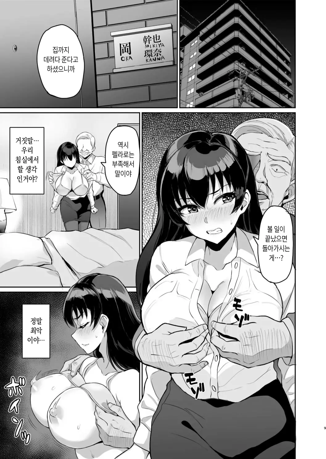 Moto Papakatsu Aite To No Himitsu No SEX ~Gifu Kara No Teishuku Shiken~ (1~6) 옛 원조교제 상대와의 비밀의 섹스 ~시아버지의 절조 시험~