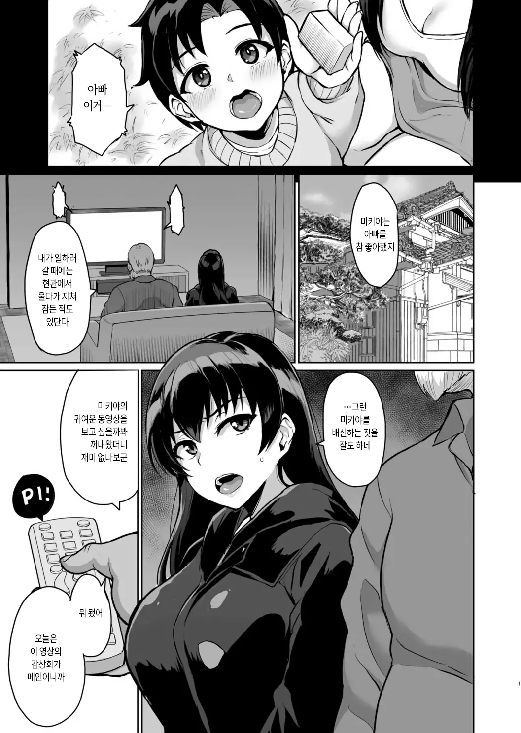 Moto Papakatsu Aite To No Himitsu No SEX ~Gifu Kara No Teishuku Shiken~ (1~6) 옛 원조교제 상대와의 비밀의 섹스 ~시아버지의 절조 시험~