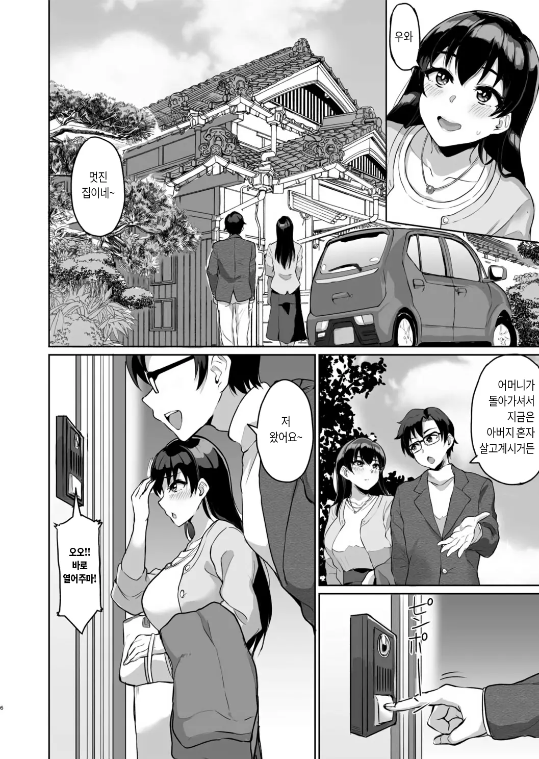 Moto Papakatsu Aite To No Himitsu No SEX ~Gifu Kara No Teishuku Shiken~ (1~6) 옛 원조교제 상대와의 비밀의 섹스 ~시아버지의 절조 시험~