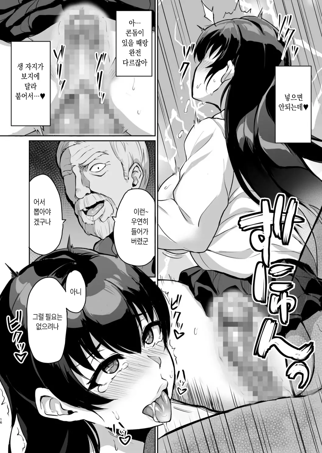 Moto Papakatsu Aite To No Himitsu No SEX ~Gifu Kara No Teishuku Shiken~ (1~6) 옛 원조교제 상대와의 비밀의 섹스 ~시아버지의 절조 시험~