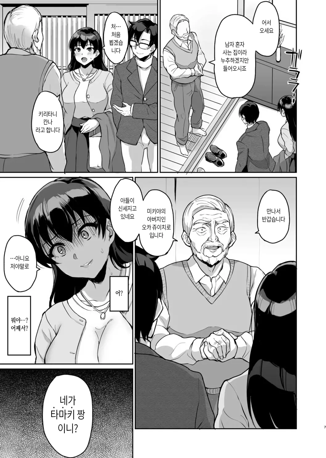 Moto Papakatsu Aite To No Himitsu No SEX ~Gifu Kara No Teishuku Shiken~ (1~6) 옛 원조교제 상대와의 비밀의 섹스 ~시아버지의 절조 시험~