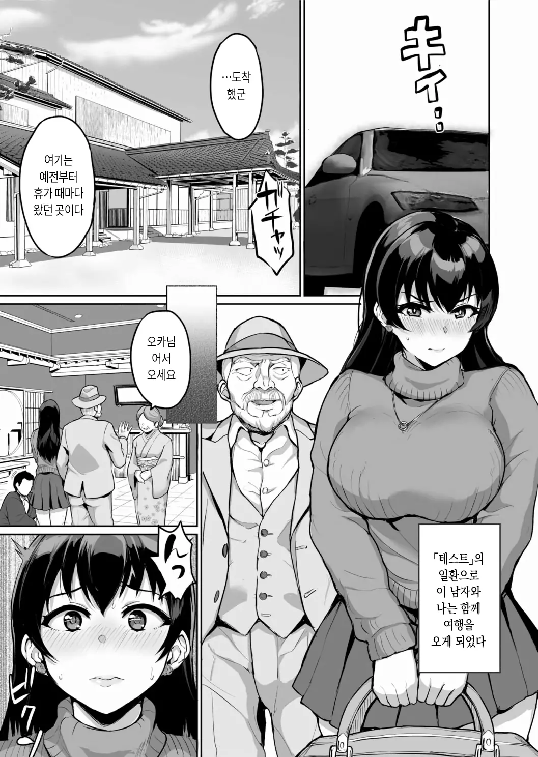 Moto Papakatsu Aite To No Himitsu No SEX ~Gifu Kara No Teishuku Shiken~ (1~6) 옛 원조교제 상대와의 비밀의 섹스 ~시아버지의 절조 시험~