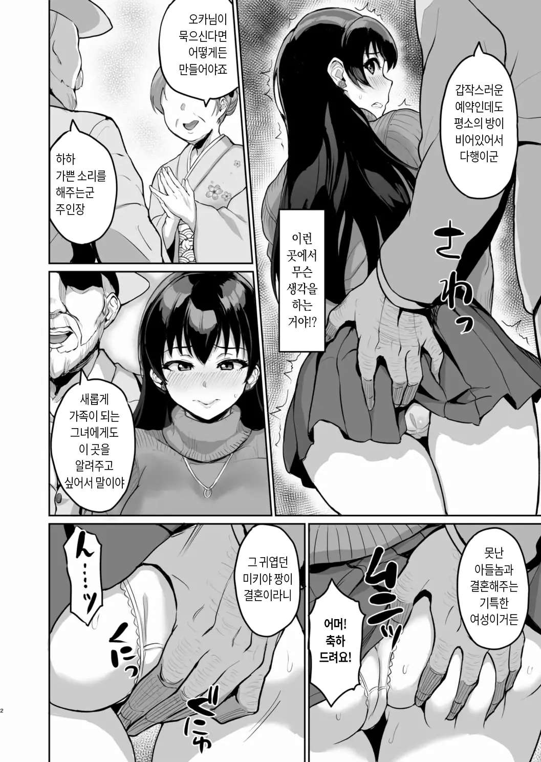 Moto Papakatsu Aite To No Himitsu No SEX ~Gifu Kara No Teishuku Shiken~ (1~6) 옛 원조교제 상대와의 비밀의 섹스 ~시아버지의 절조 시험~