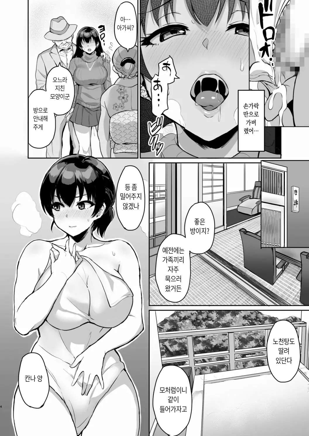 Moto Papakatsu Aite To No Himitsu No SEX ~Gifu Kara No Teishuku Shiken~ (1~6) 옛 원조교제 상대와의 비밀의 섹스 ~시아버지의 절조 시험~