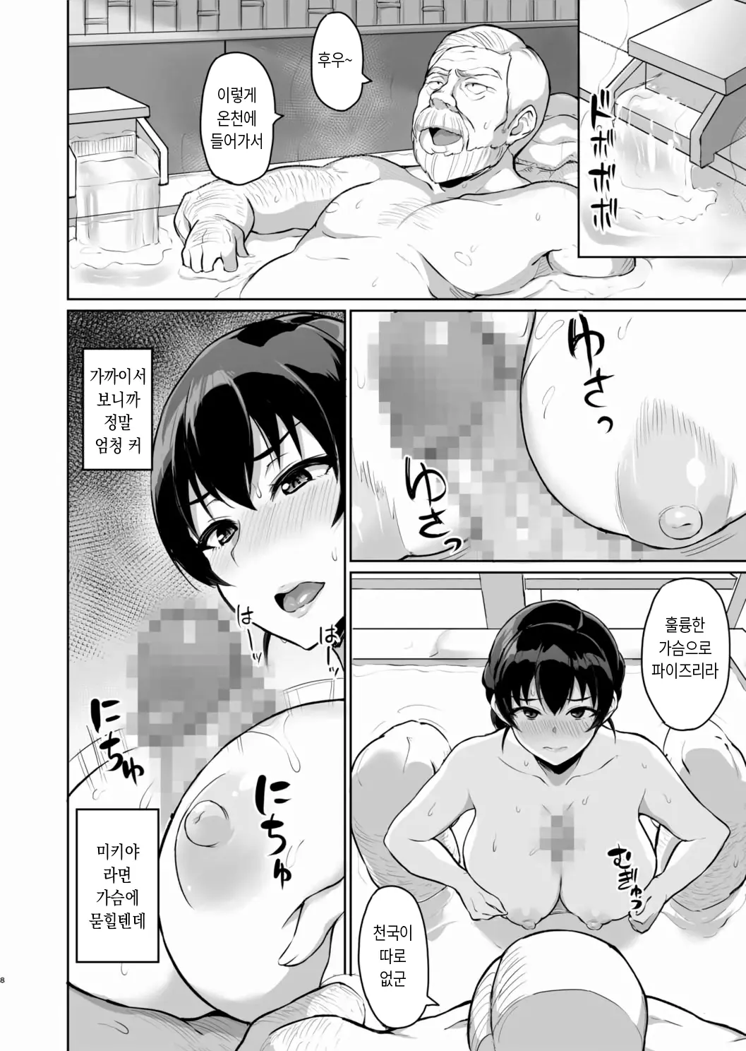 Moto Papakatsu Aite To No Himitsu No SEX ~Gifu Kara No Teishuku Shiken~ (1~6) 옛 원조교제 상대와의 비밀의 섹스 ~시아버지의 절조 시험~