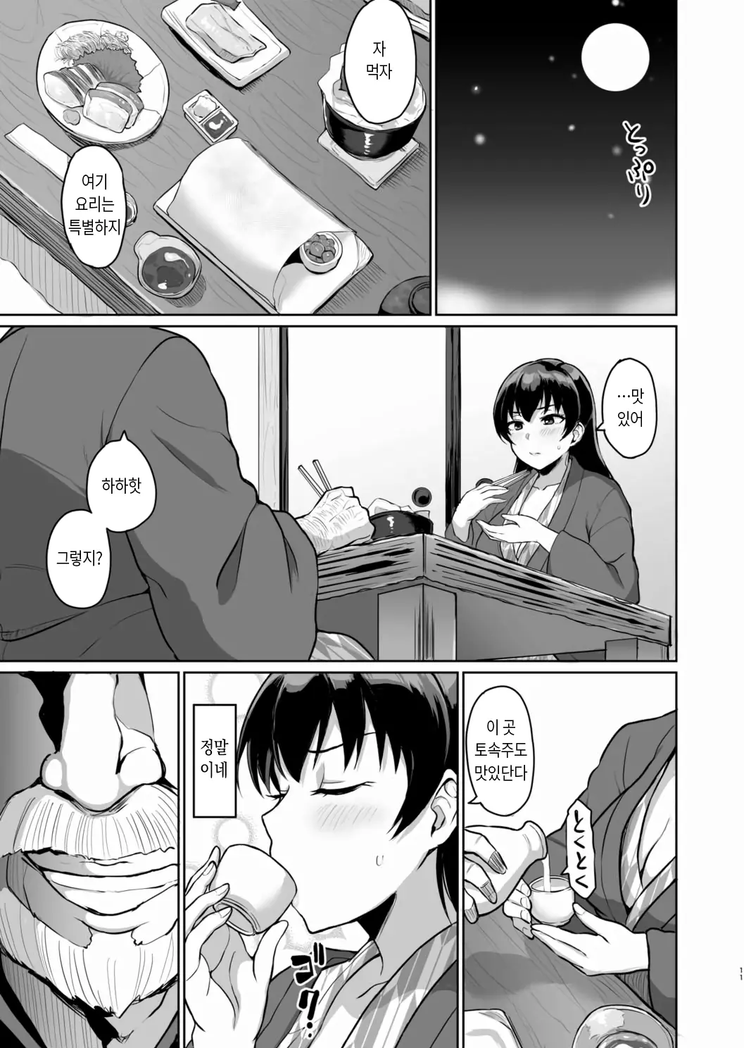 Moto Papakatsu Aite To No Himitsu No SEX ~Gifu Kara No Teishuku Shiken~ (1~6) 옛 원조교제 상대와의 비밀의 섹스 ~시아버지의 절조 시험~