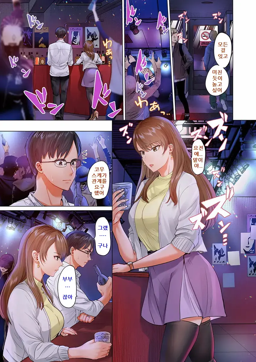 Fuufu Koukan ~Ichido Shitara Modorenai... Otto Yori Sugoi Kongai Sex~