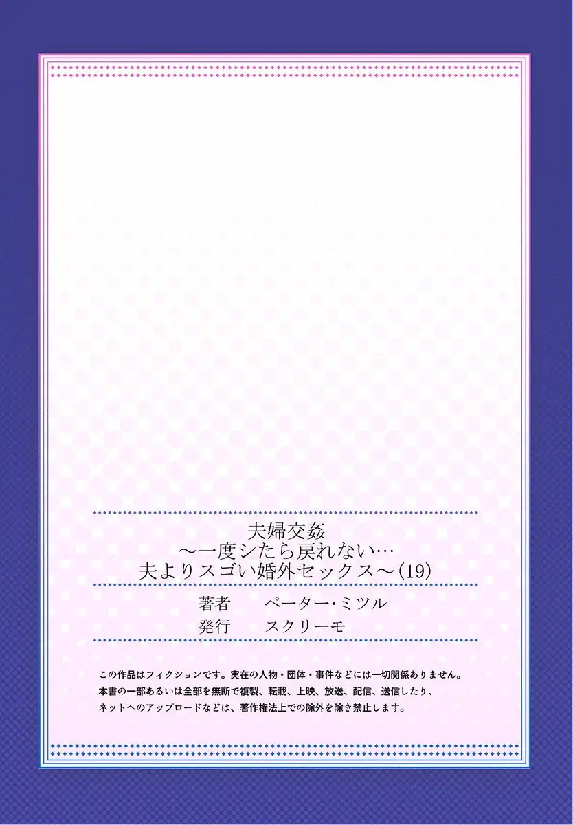 Fuufu Koukan ~Ichido Shitara Modorenai... Otto Yori Sugoi Kongai Sex~