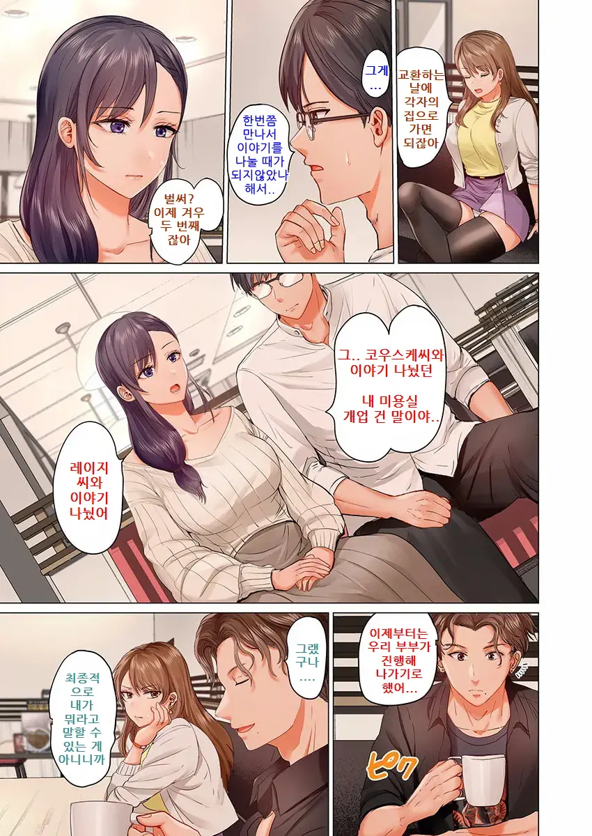 Fuufu Koukan ~Ichido Shitara Modorenai... Otto Yori Sugoi Kongai Sex~