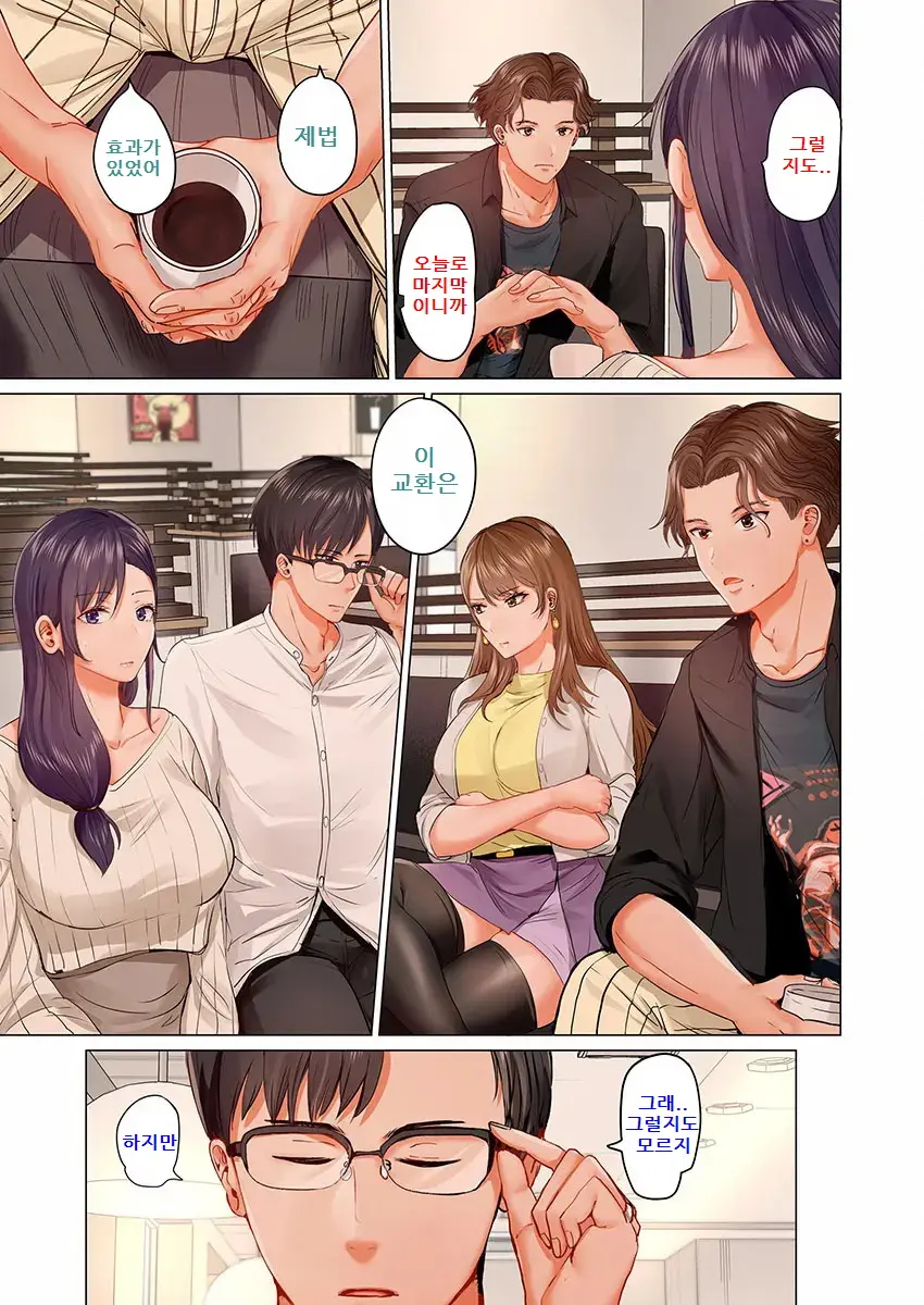 Fuufu Koukan ~Ichido Shitara Modorenai... Otto Yori Sugoi Kongai Sex~