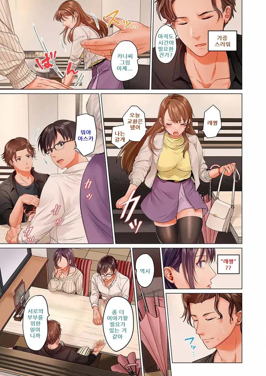 Fuufu Koukan ~Ichido Shitara Modorenai... Otto Yori Sugoi Kongai Sex~