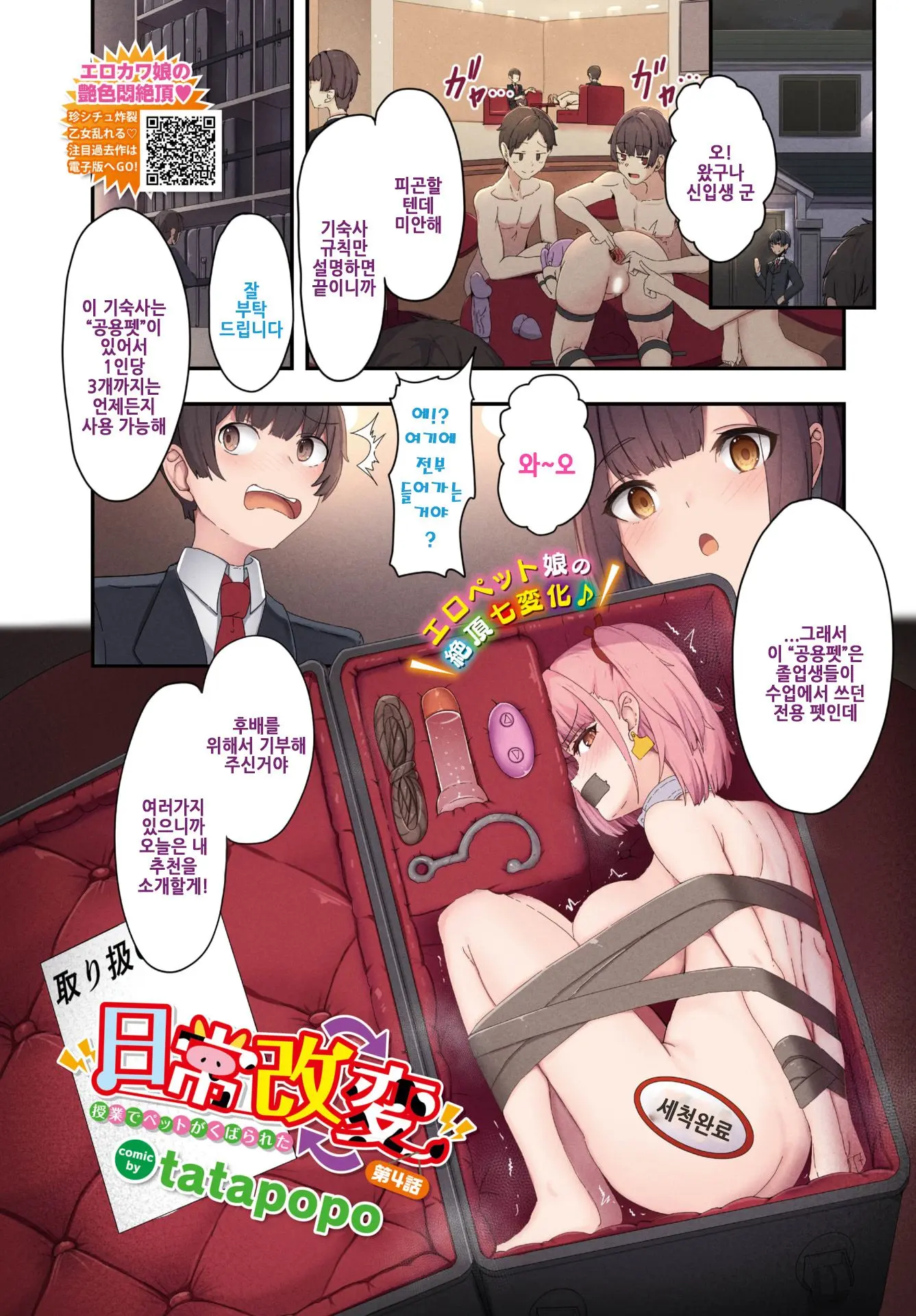 Nichijo Kaihen ~Jugyo De Petto Ga Kubarareta~ Ch. 1-6 | 일상개변 ~수업시간에 펫을 나누어주었다~ 1-6화