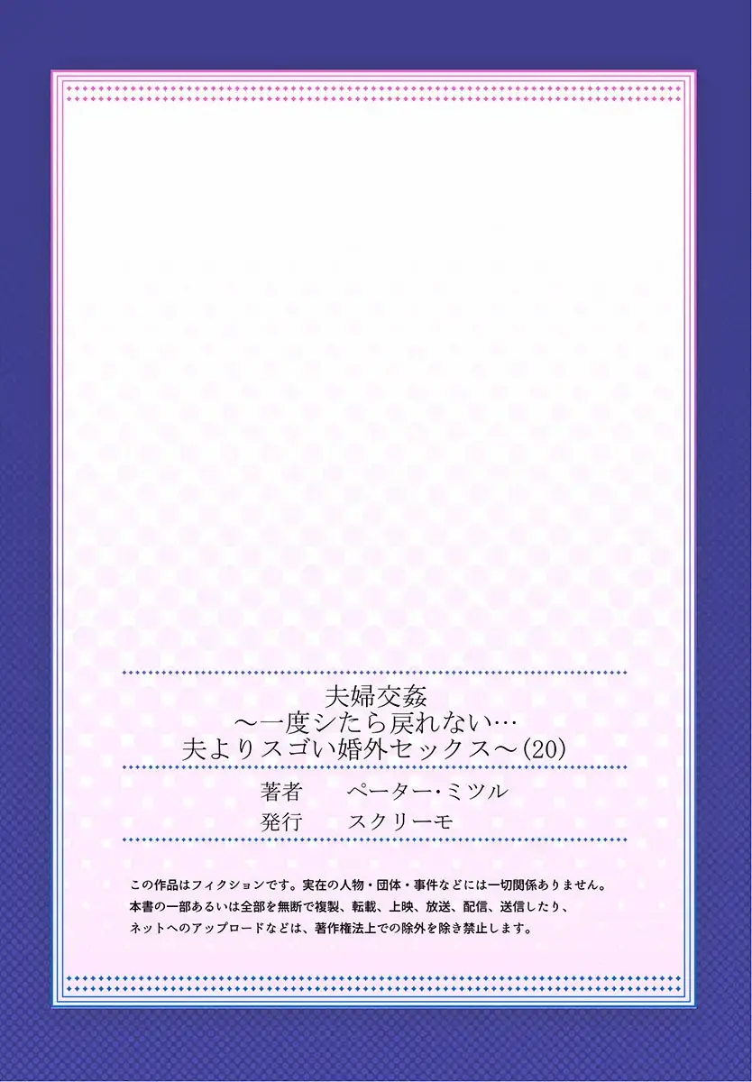 Fuufu Koukan ~Ichido Shitara Modorenai... Otto Yori Sugoi Kongai Sex~