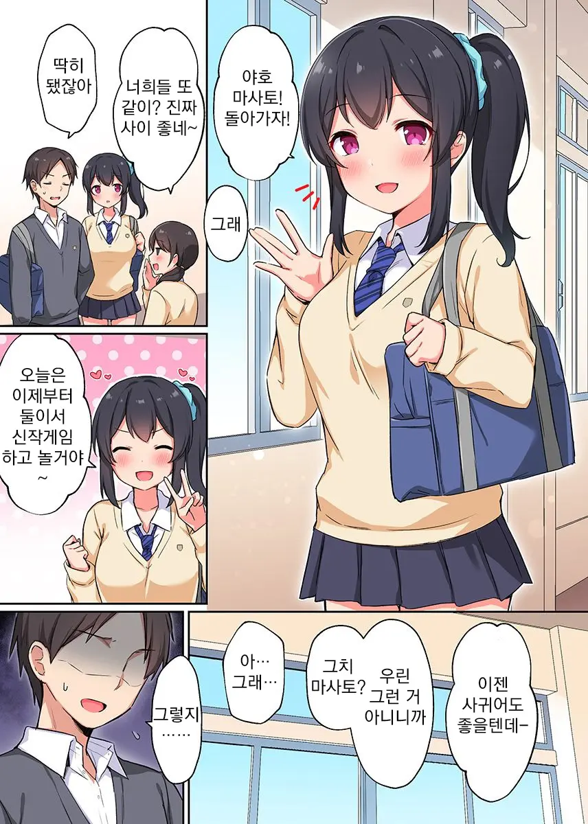 Osananajimi Ga Appli De Ero Ero Ni!? Saimin Appli De Osananajimi No Kyonyuu O Suki Houdai Suru Hanashi | 소꿉친구가 최면어플로 에로에로에!? 최면어플로 소꿉친구의 거유를 마음껏 즐기는 이야기
