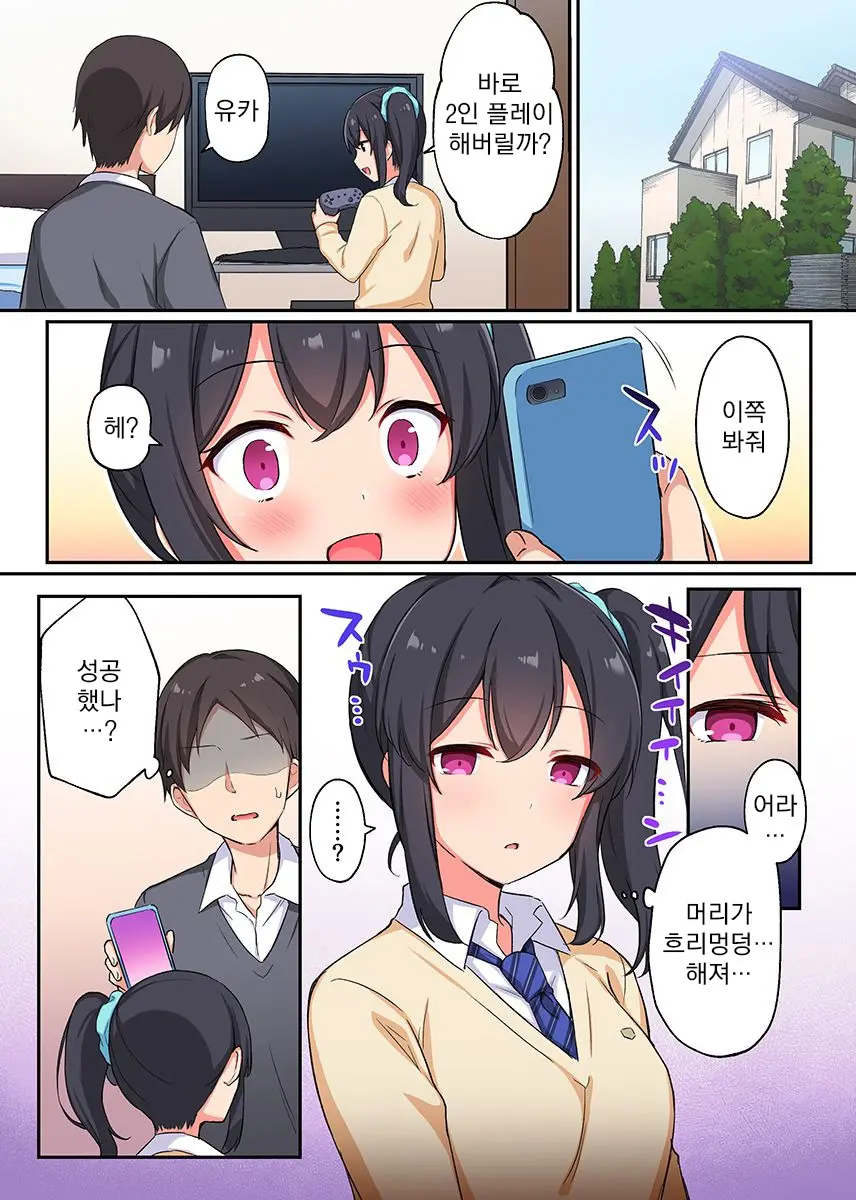 Osananajimi Ga Appli De Ero Ero Ni!? Saimin Appli De Osananajimi No Kyonyuu O Suki Houdai Suru Hanashi | 소꿉친구가 최면어플로 에로에로에!? 최면어플로 소꿉친구의 거유를 마음껏 즐기는 이야기