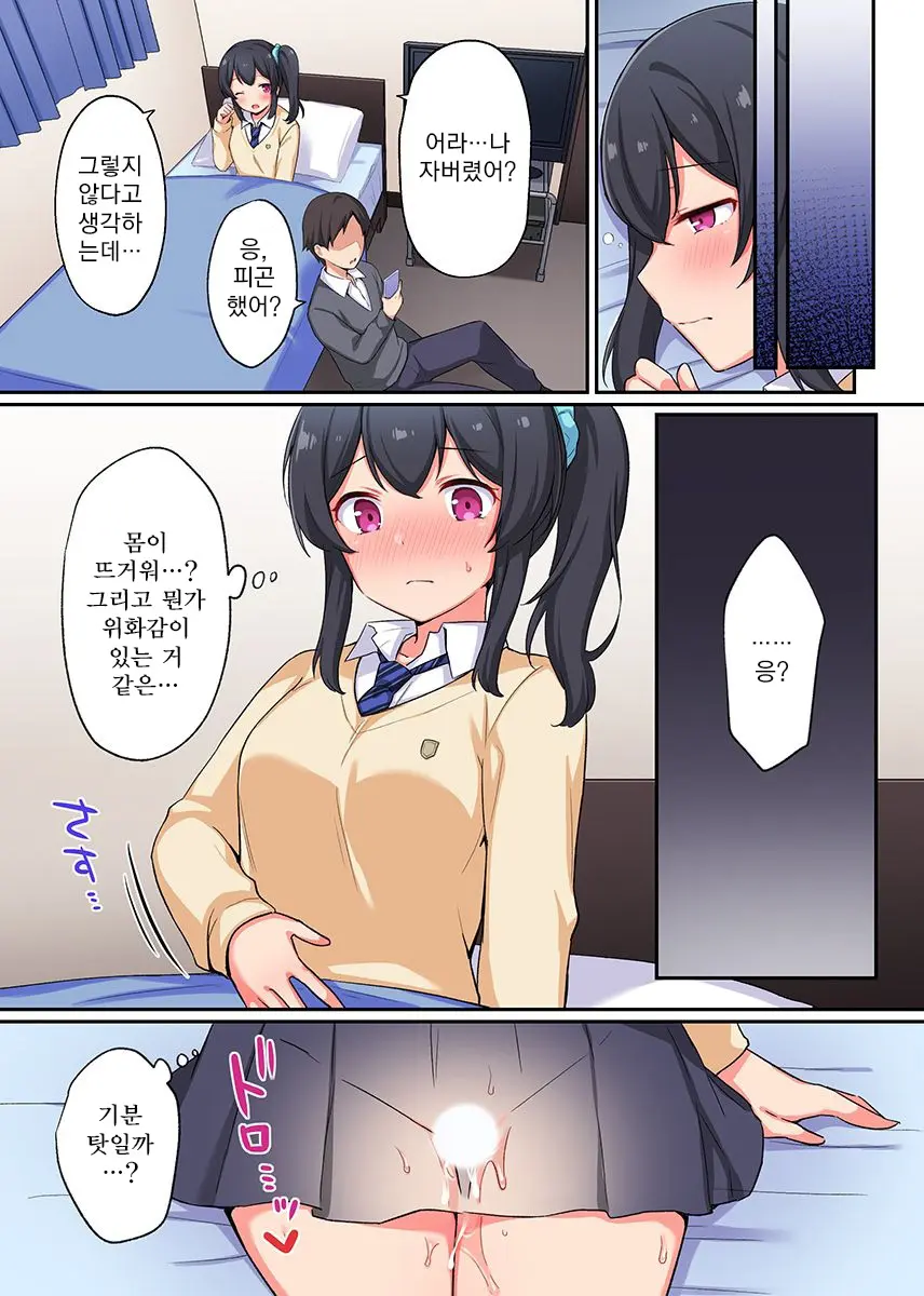 Osananajimi Ga Appli De Ero Ero Ni!? Saimin Appli De Osananajimi No Kyonyuu O Suki Houdai Suru Hanashi | 소꿉친구가 최면어플로 에로에로에!? 최면어플로 소꿉친구의 거유를 마음껏 즐기는 이야기