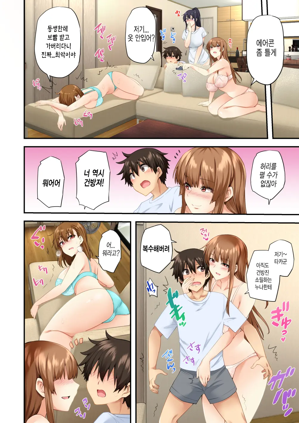 누나가 잊고 간 물건을 건네주러 온거뿐인데...2