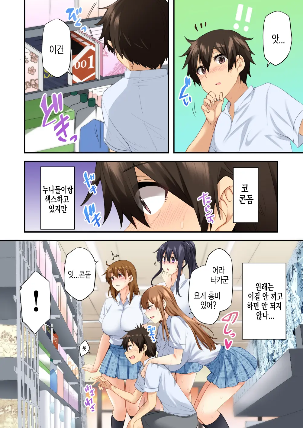 누나가 잊고 간 물건을 건네주러 온거뿐인데...2