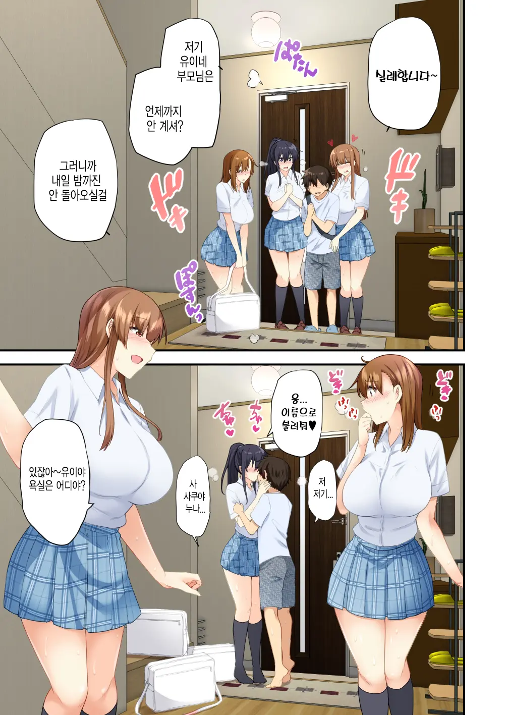 누나가 잊고 간 물건을 건네주러 온거뿐인데...2