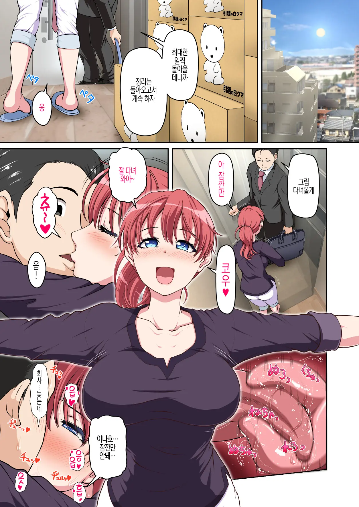 Otonari NTR _ 이웃집 NTR 전&후편 통합