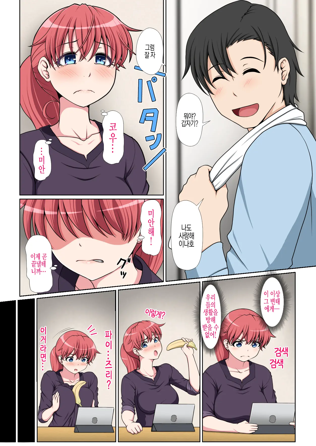 Otonari NTR _ 이웃집 NTR 전&후편 통합