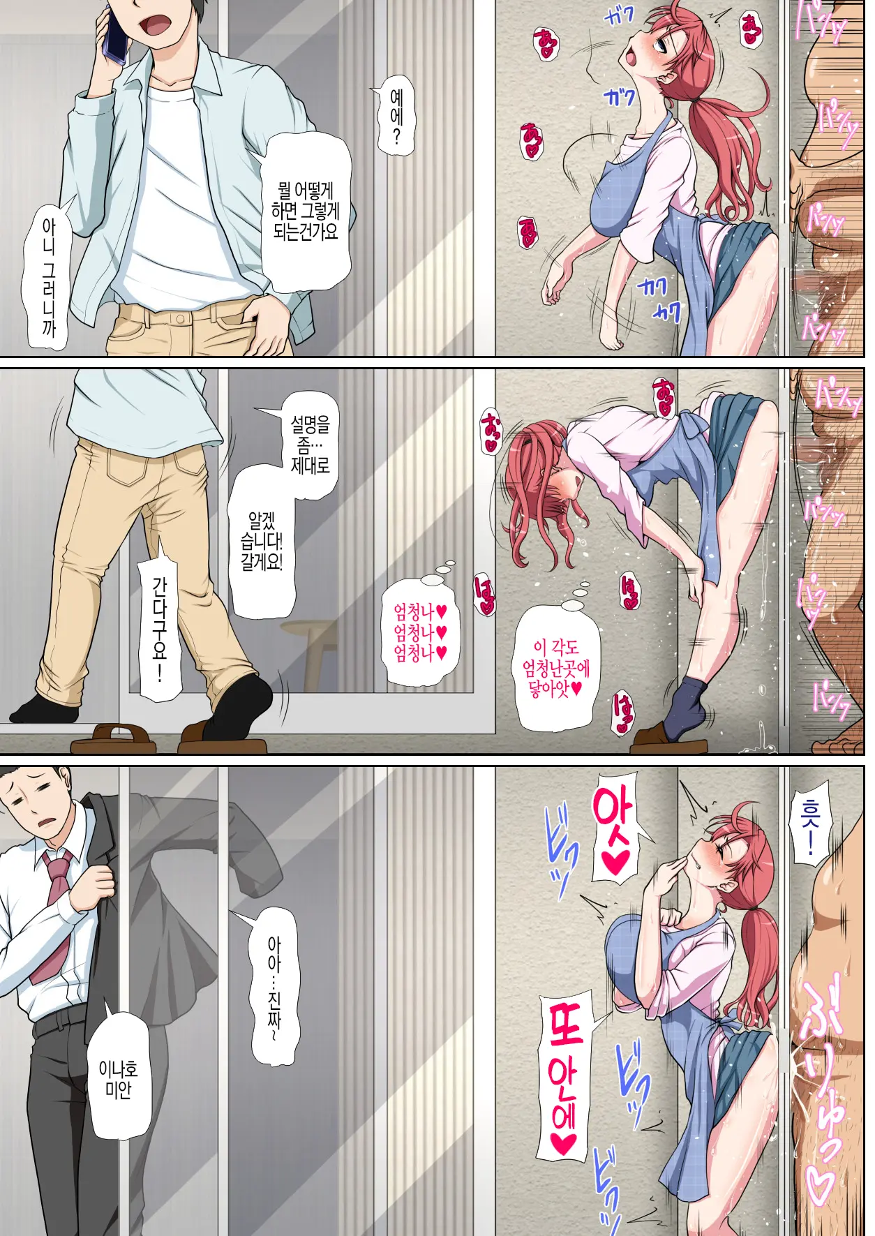 Otonari NTR _ 이웃집 NTR 전&후편 통합