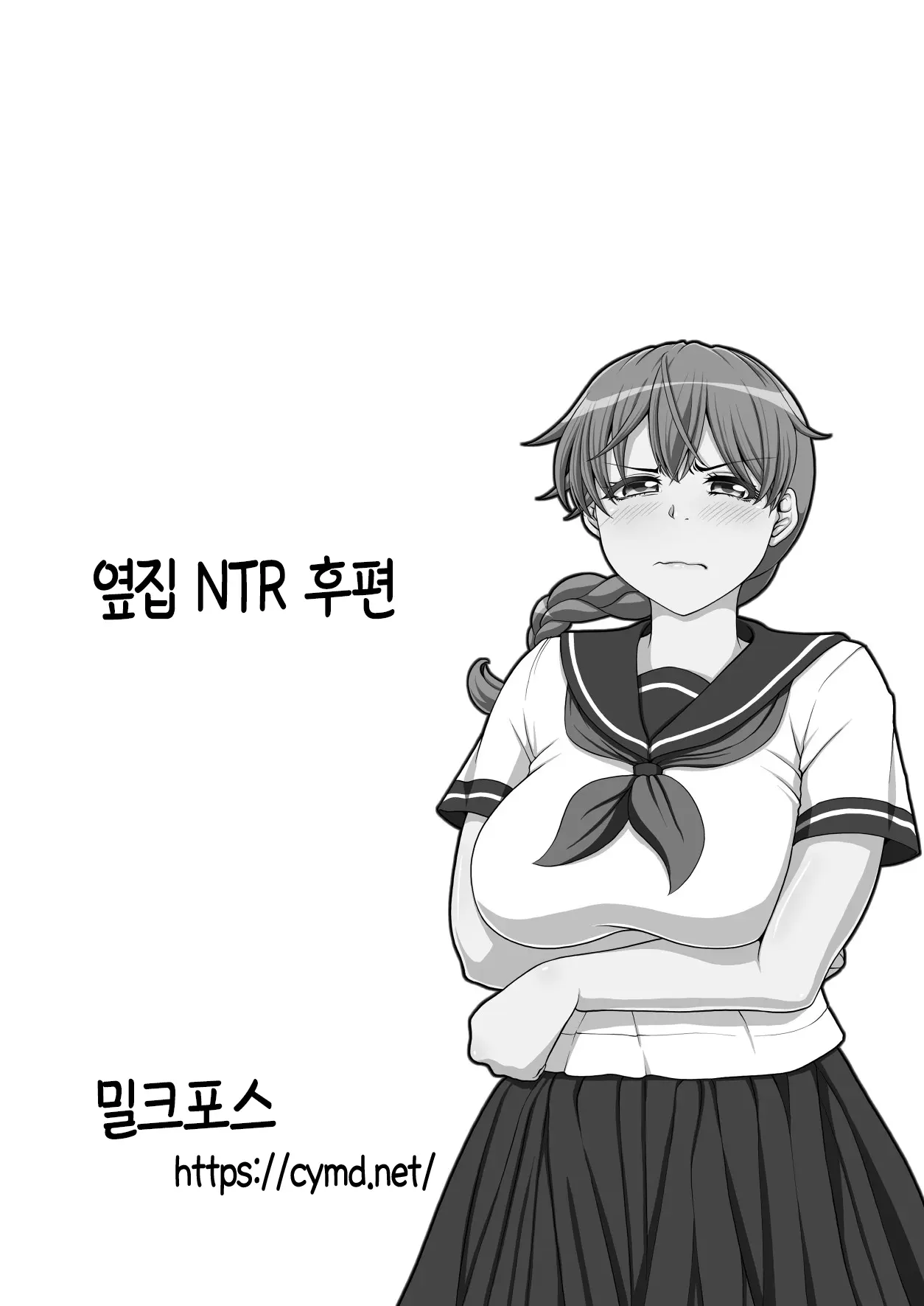 Otonari NTR _ 이웃집 NTR 전&후편 통합