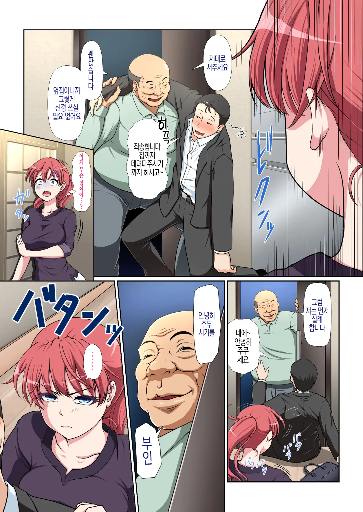 Otonari NTR _ 이웃집 NTR 전&후편 통합