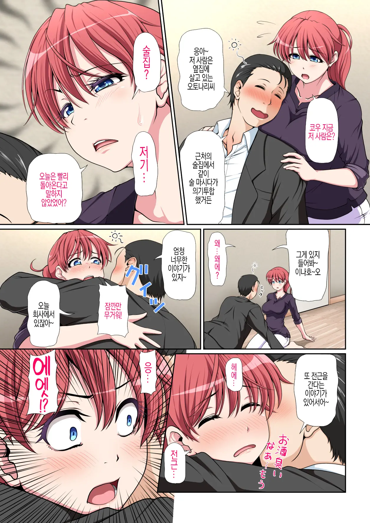 Otonari NTR _ 이웃집 NTR 전&후편 통합