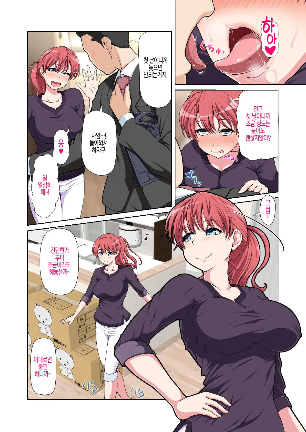 Otonari NTR _ 이웃집 NTR 전&후편 통합