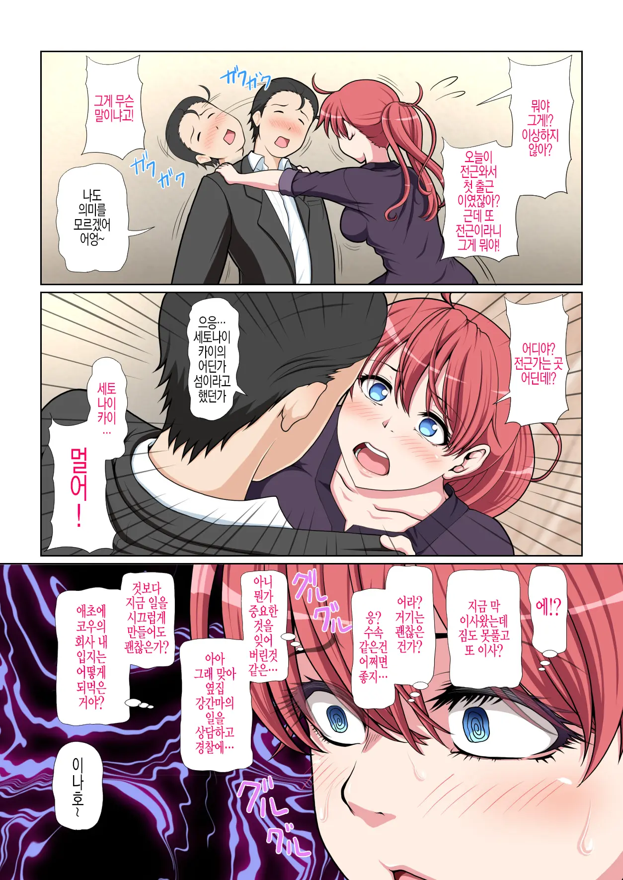 Otonari NTR _ 이웃집 NTR 전&후편 통합