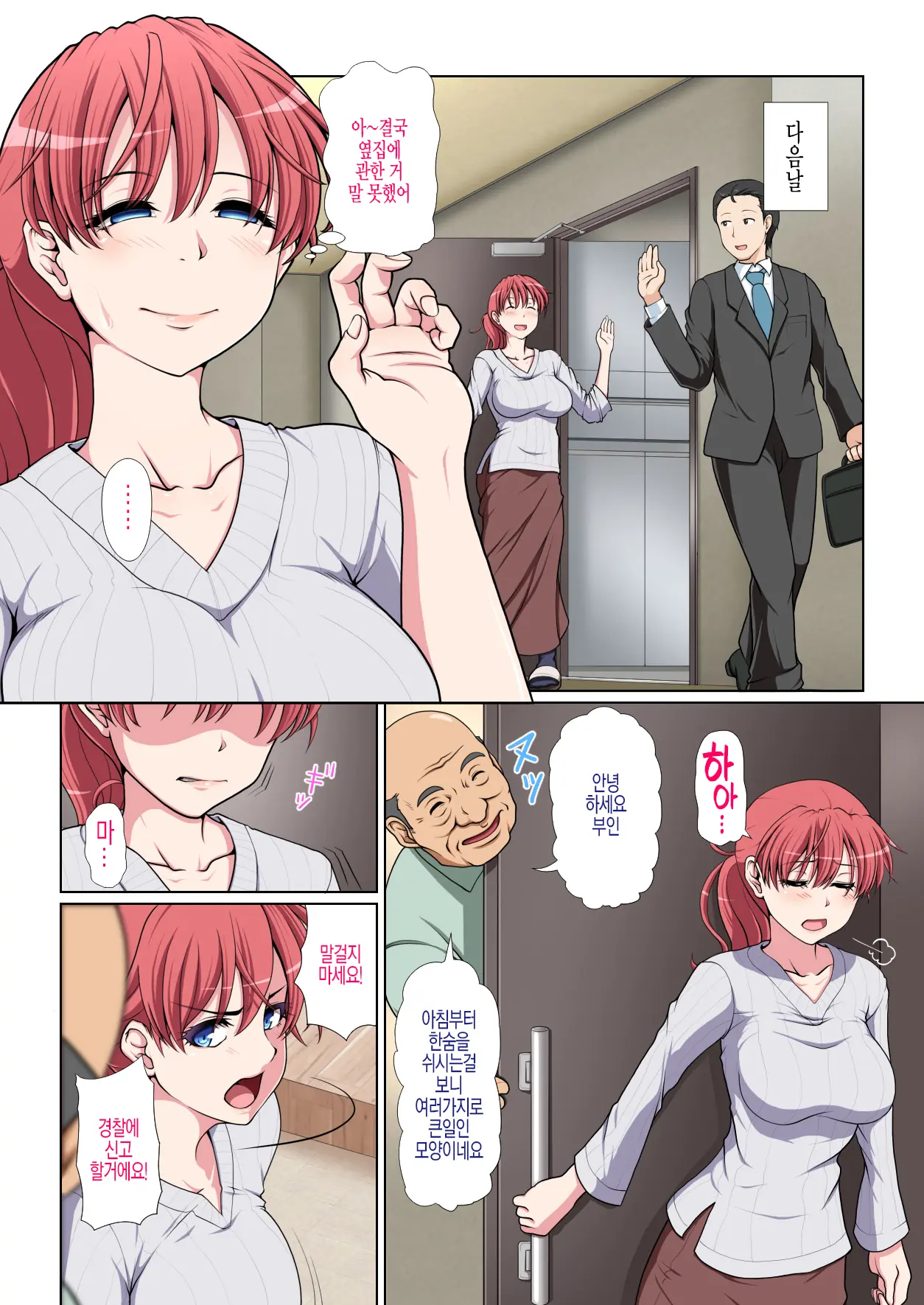 Otonari NTR _ 이웃집 NTR 전&후편 통합