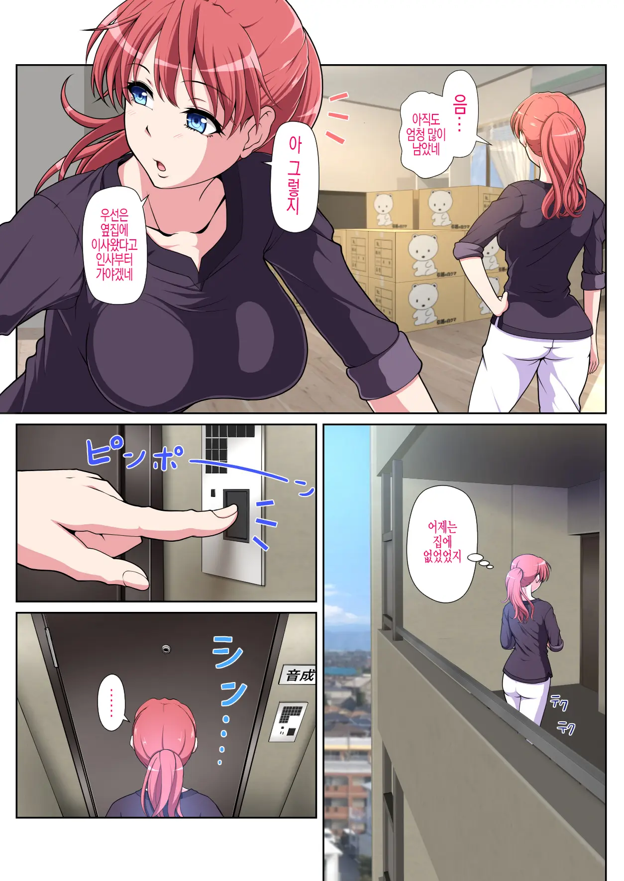 Otonari NTR _ 이웃집 NTR 전&후편 통합