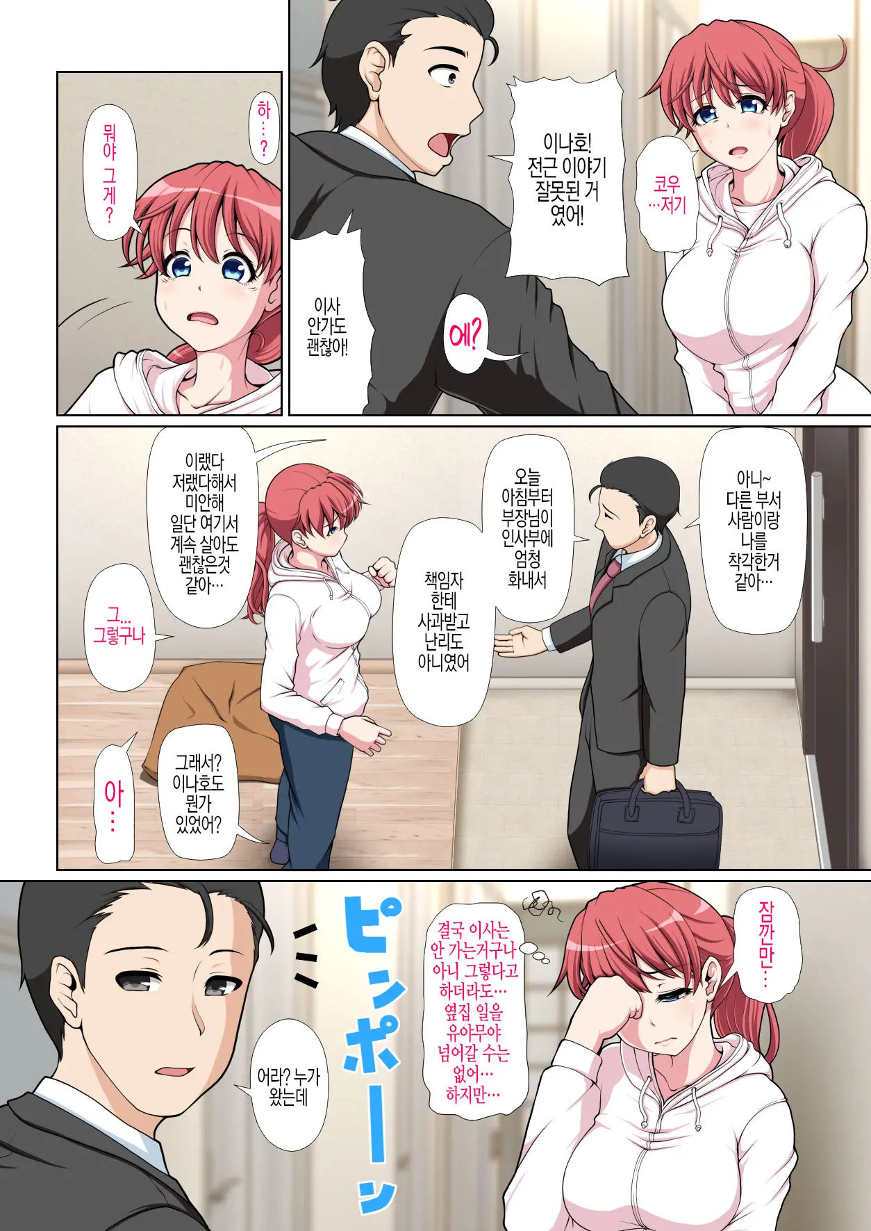 Otonari NTR _ 이웃집 NTR 전&후편 통합